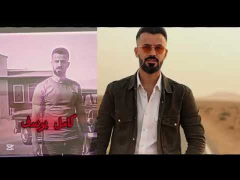 كامل يوسف رومنسي بوسة عالشوفة صالح رومنسي