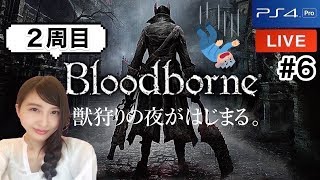 #6【アクション】倒してないボス巡り ブラッドボーン ２周目 Bloodborne実況LIVE【こたば】