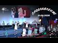 Группа прославления церкви "Миссия "Свет Христа" - 21.06.2026