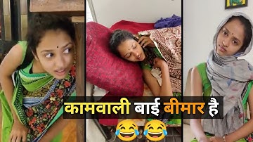 कामवाली बाई बीमार है | Sila Kamwali Bai Part 10 #shortsbreak