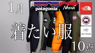 洋服にまみれた男が選ぶ「今月着たい服」10点を選んでみた