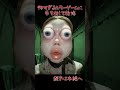 怖すぎて鳥肌ヤバかったホラーゲーム...#shotrs #ゲーム実況 #ホラーゲーム