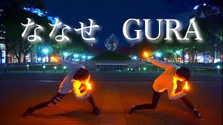 【GURA×ななせ】97年勢の二人が本気出してみた【ヲタ芸】