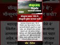 मॉन्सूनचा प्रवास 'जैसे थे'; मॉन्सूनची पुढील वाटचाल कधी?