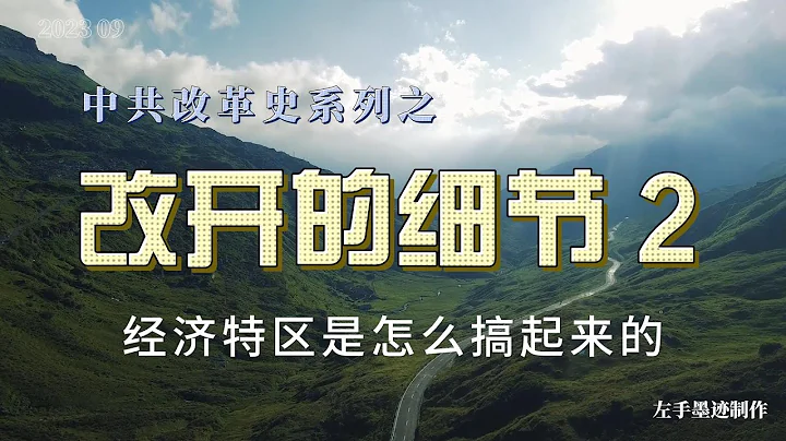 改开的细节 2 解析80年代初深圳、珠海、汕头、厦门四个经济特区是怎么搞起来的，又经历了哪些政策反复 - 天天要闻