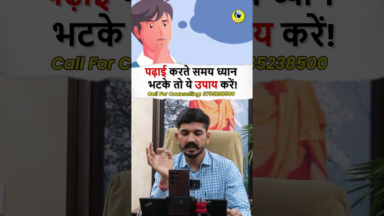 पढ़ाई करते समय ध्यान भटके तो ये उपाय करें!