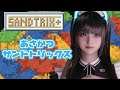 【 砂テトリス 】おはよう!話題の砂テトリスで朝活雑談!【サンドトリックス】