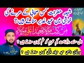 mufti fazal hamdard 18 zilhaj Eid e Ghadeer Manani Chahyia Ya Shahdat e Usman new bayan 2025