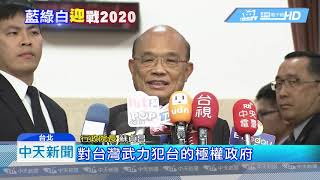 20190305中天新聞　蘇揆喊「小心陸政治框架」　韓：不會帶掃帚出訪