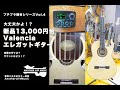 新品13,000円台エレガットギターValencia！プチプラ機材シリーズvol.4