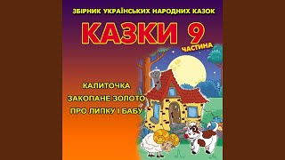 картинка: Вівчар пан, його онук та бичок