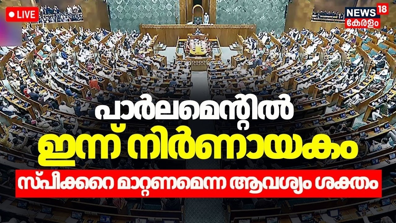 Parliament Budget Session LIVE | Opposition move against Speaker Om Birla | Rahul Gandhi | PM Modi