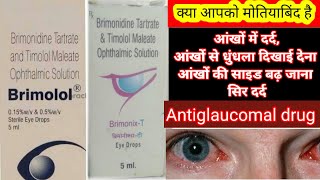 Brimonidine and Timolol  ophthalmic solution eye drop( Brimonix-T, Brimolol) मोतियाबिंद in Hindi screenshot 1