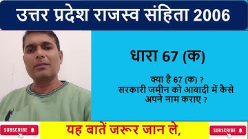 #Section 67# Registering new fallow and barren land in your name, the one who has possession of i...