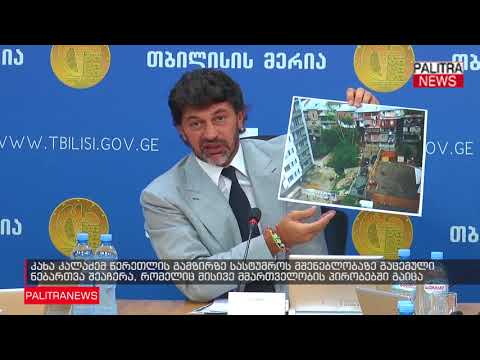 კახა კალაძემ წერეთლის გამზირზე სასტუმროს მშენებლობაზე გაცემული ნებართვა შეაჩერა