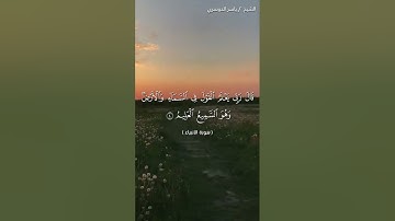 سورة الانبياء من  آية 1 إلى آية 5 بصوت الشيخ ياسر الدوسري♥♥