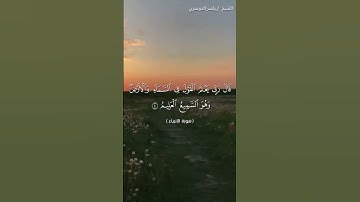 سورة الانبياء من  آية 1 إلى آية 5 بصوت الشيخ ياسر الدوسري♥♥