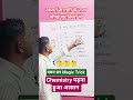 chemistry secret trick to learn periodic tables #shorts #youtubeshorts #chemistry
