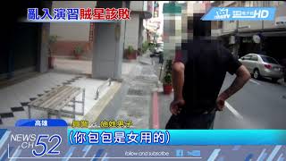 20180127中天新聞 警防搶演練真逮賊 竊嫌嗆告一秒被壓制