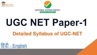 Ugc net paper 1 syllabus 2020 | detailed of general net-