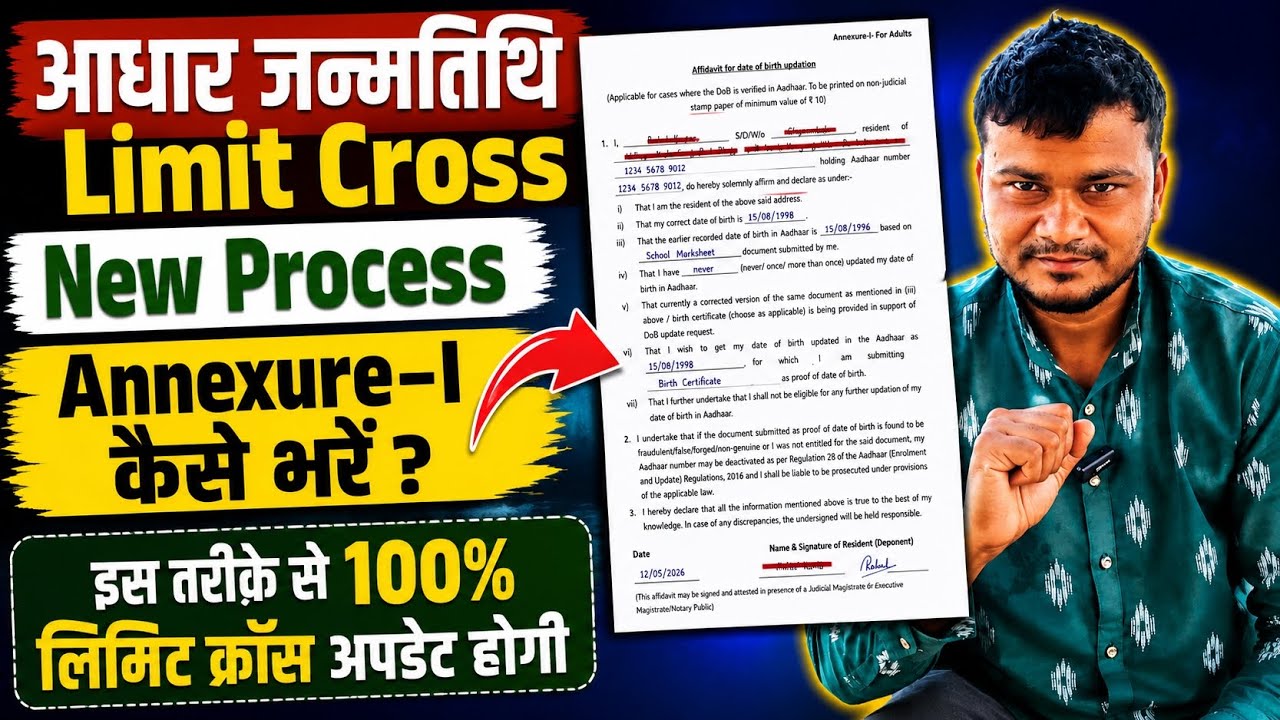 Limit Cross Form.pdf आधार जन्मतिथि Limit Cross Update|Annexure-I Form कैसे भरें?Date of ...