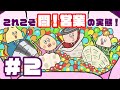 #02『これこそ闇!営業の実態!』/【デラックスだよ!貝社員】This is the dark side! The worst sales ever