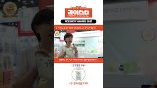 2025 쌀가공식품 산업대전 RICESHOW AWARDS2025 (주)행복생활 F&B