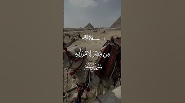 قران كريم | #قرآن #اكسبلور #السعودية #duet #قران_كريم #دويتو #الامارات #لايك #الكويت #quran #reels