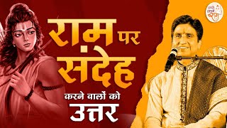 राम पर संदेह करने वालों को उत्तर | Dr Kumar Vishwas | Bageshwar Dham