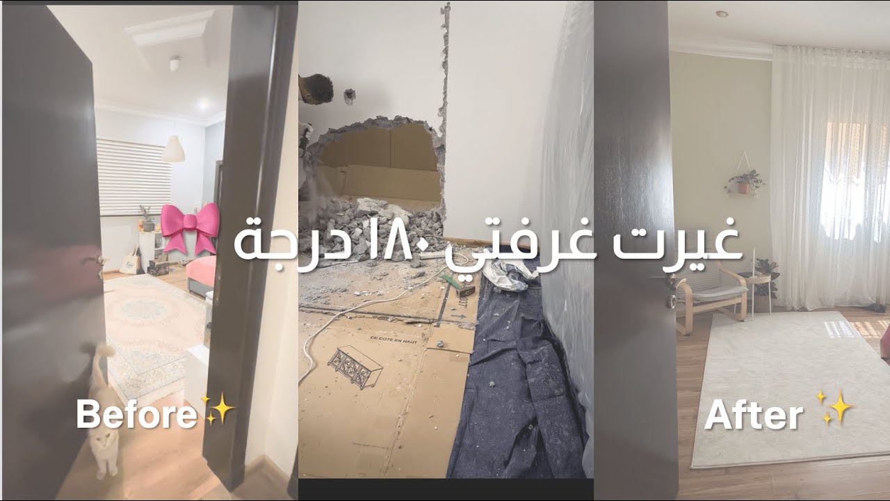 غيرت غرفتي جذريًا 🛏️🤩🎀 تجديدات وتنظيف ✨