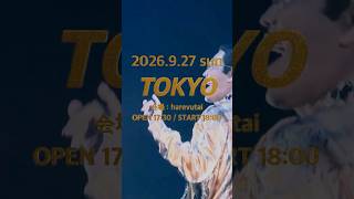 9/27（日）『PPAP X PT 〜PPAP10周年プレミアムライブ〜』チケット一般発売中!