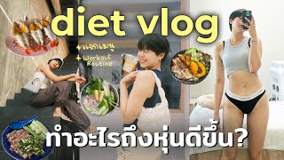 Diet Vlog: Getting Back in Shape! Routine Updates + Healthy Meal Recipe | pimwa