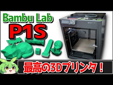 Bambu Lab] I bought the P1S during the 3rd anniversary sale