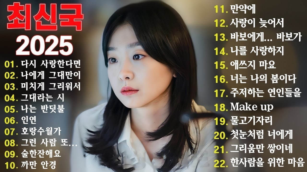 ❤️듣기만 해도 설레는 1990~2026🎁년 발라드모음 우리가 사랑했던 추억노래 - 소울스타,원티드,민경훈,문명진,루다,이승기,더씨야,에일리, 다비치, 양파,김범수,숙희,이소라