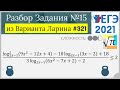 Разбор Задачи №15 из Варианта Ларина №321