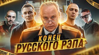 картинка: РУССКОМУ РЭПУ - КОНЕЦ?