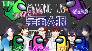 【声が聞こえるAmong us】絶対に笑ってはいけない⁈ごった煮コラボ☆/ 切り抜き