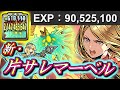 【立ち回り解説付き】強化された極醒ヨグを入れた片サレマーベルがとんでもなく強い!!これは周回が捗るぞ!!～裏修羅の幻界～【パズドラ】