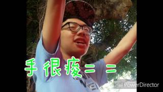 UC康輔社4th最後一次社課 回顧影片