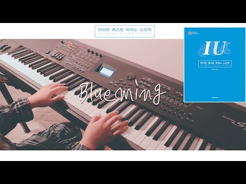Blueming - 아이유