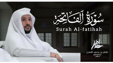 سورة " الفاتحة " من مصحف ٢٠٢٤ || القارئ: طاهر بن محمد الأهدل ||