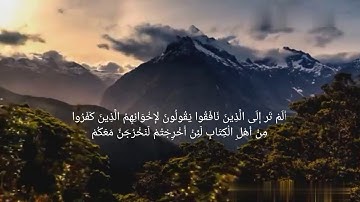 (للفقراء المهاجرين الذين اخرجو من ديارهم ) بصوت القارئ رعد الكردي