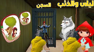 فلم ببجي موبايل : احمد ومحمد ضد ليلى والذئب !!؟ 🔥😱