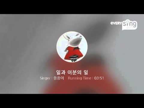 [everysing] 일과 이분의 일