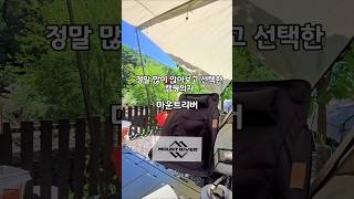 #캠핑의자 #마운트리버 #편한의자 #실제사용후기 #쿠팡캠핌용품 #캠핑용품#캠핑의자사용후기 #마운트리버의자