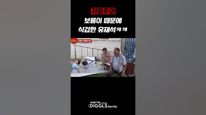 보름이 때문에 식겁한 유재석ㅋㅋ