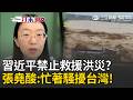 一刀未剪｜梅莎颱風重創廣西 習近平卻忙著騷擾台灣不管洪災？YTR張堯揭中共救災黑幕「沒批准不能救」…再爆連慈濟進去幫忙都要被迫閉嘴！｜三立新聞LIVE