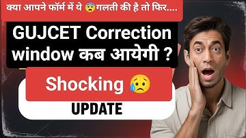| GUJCET 2026  Shock 😭 Correction Window नहीं खुली तो क्या होगा ? |