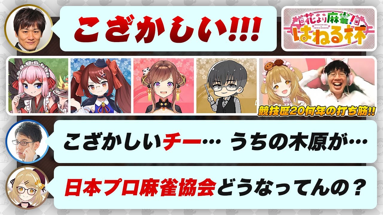 【はねる杯リーダー戦】こざかしい麻雀？これが競技麻雀？『からい鳴き / 降りるタイミング / 大三元→2600』など【因幡はねる / ななしいんく / 渋川難波切り抜き】