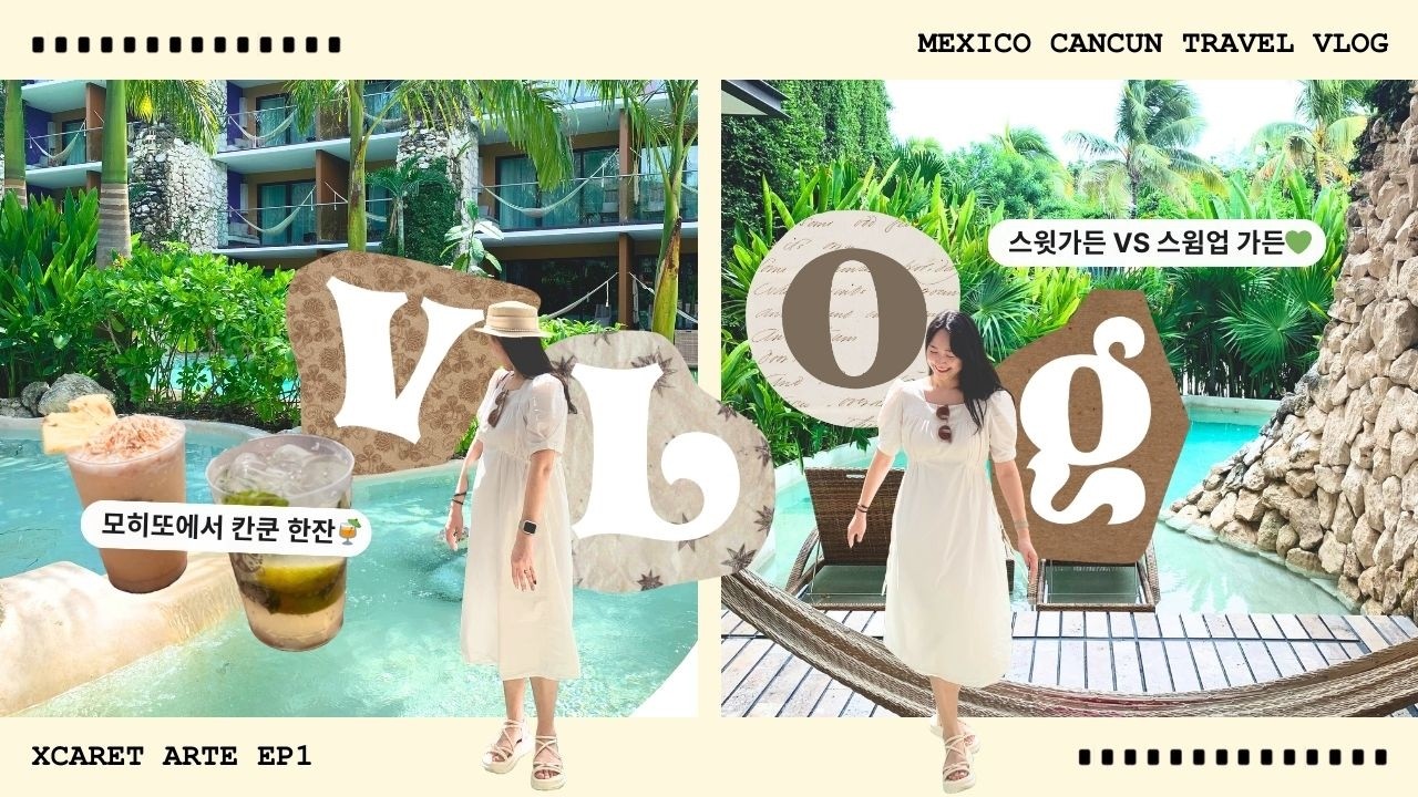 인생 휴양지 칸쿤 🌊 | 스칼렛아르떼 DAY 1 브이로그 | 스윗가든 & 스윔업 룸✨ + 올인클루시브 레스토랑 후기🍹 (메르카도 & 타시도 퓨전)